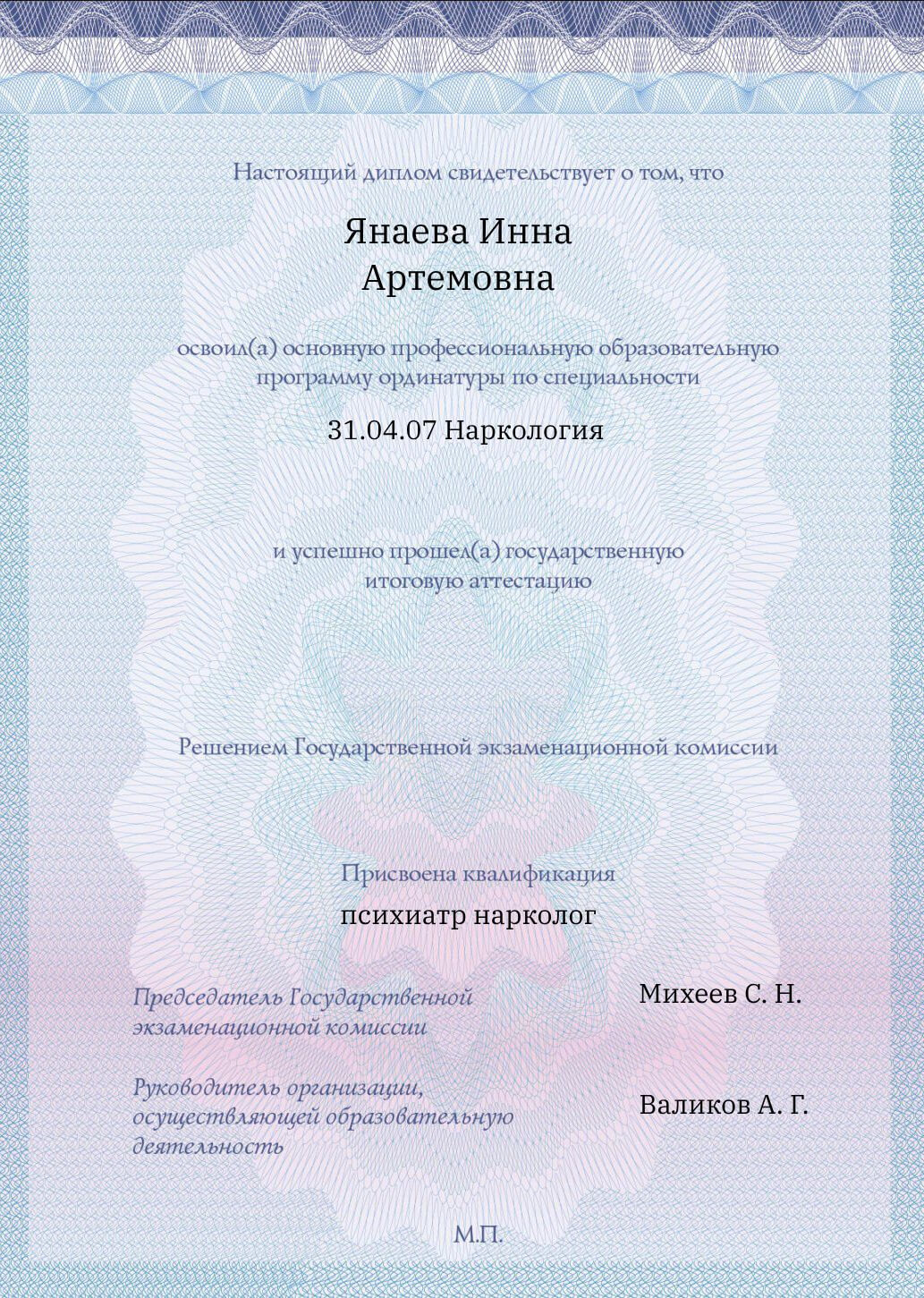 Лицензии Янаева Инна Артемовна